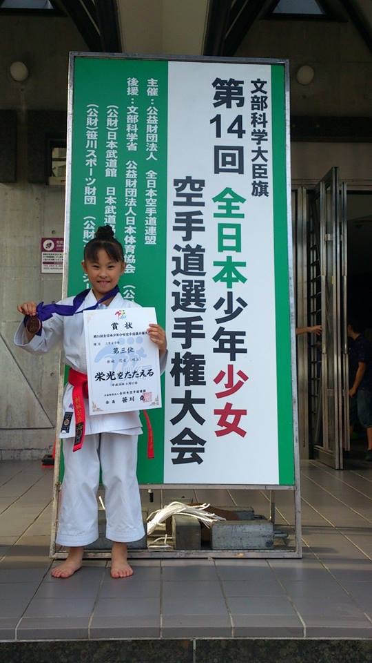 第14回　全国少年少女空手道選手権大会