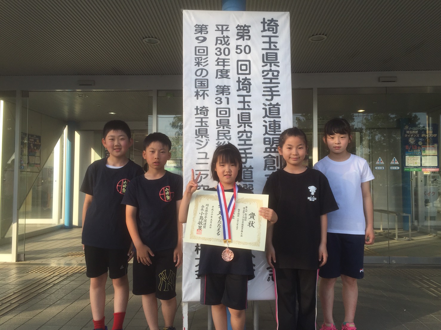 第50回　埼玉県空手道選手権大会