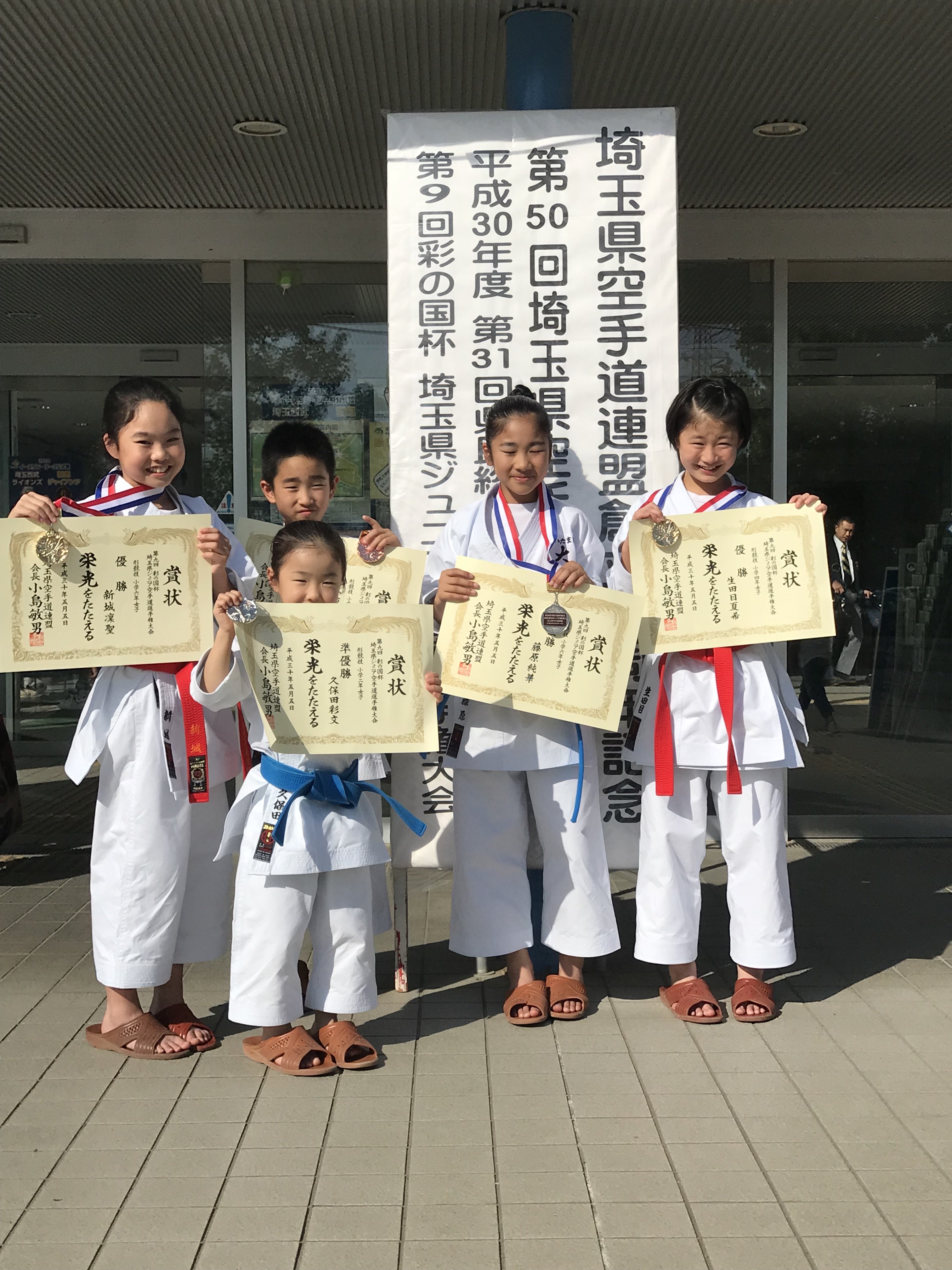 第50回　埼玉県空手道選手権大会　第9回彩の国杯Ｊｒ空手道選手権大会