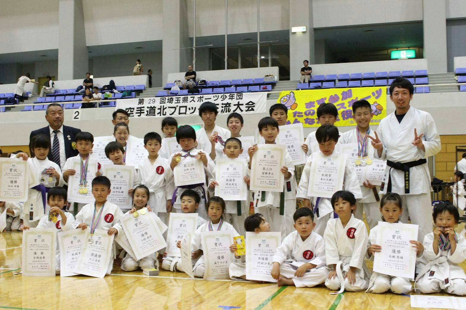 令和元年度　第２９回　埼玉県スポーツ少年団空手道北ブロック交流大会