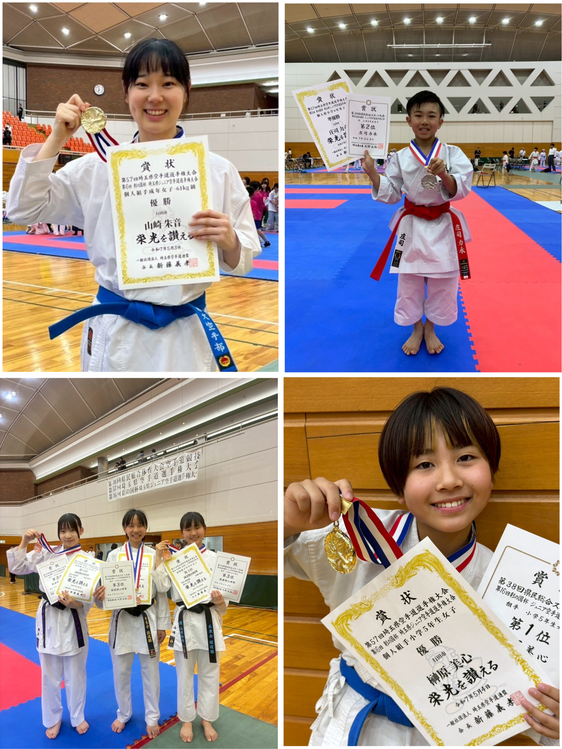 第57回埼玉県空手道選手権大会　第38回県民スポーツ大会空手道競技　第16回彩の国杯埼玉県ジュニア空手道選手権大会