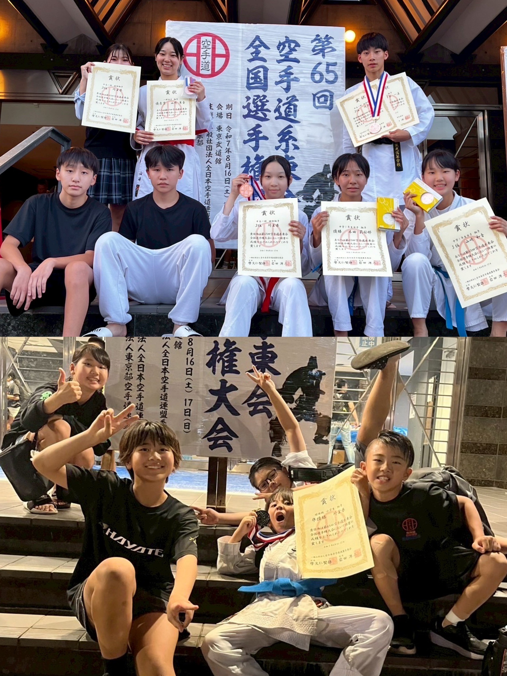 第65回空手道糸東会全国選手権大会