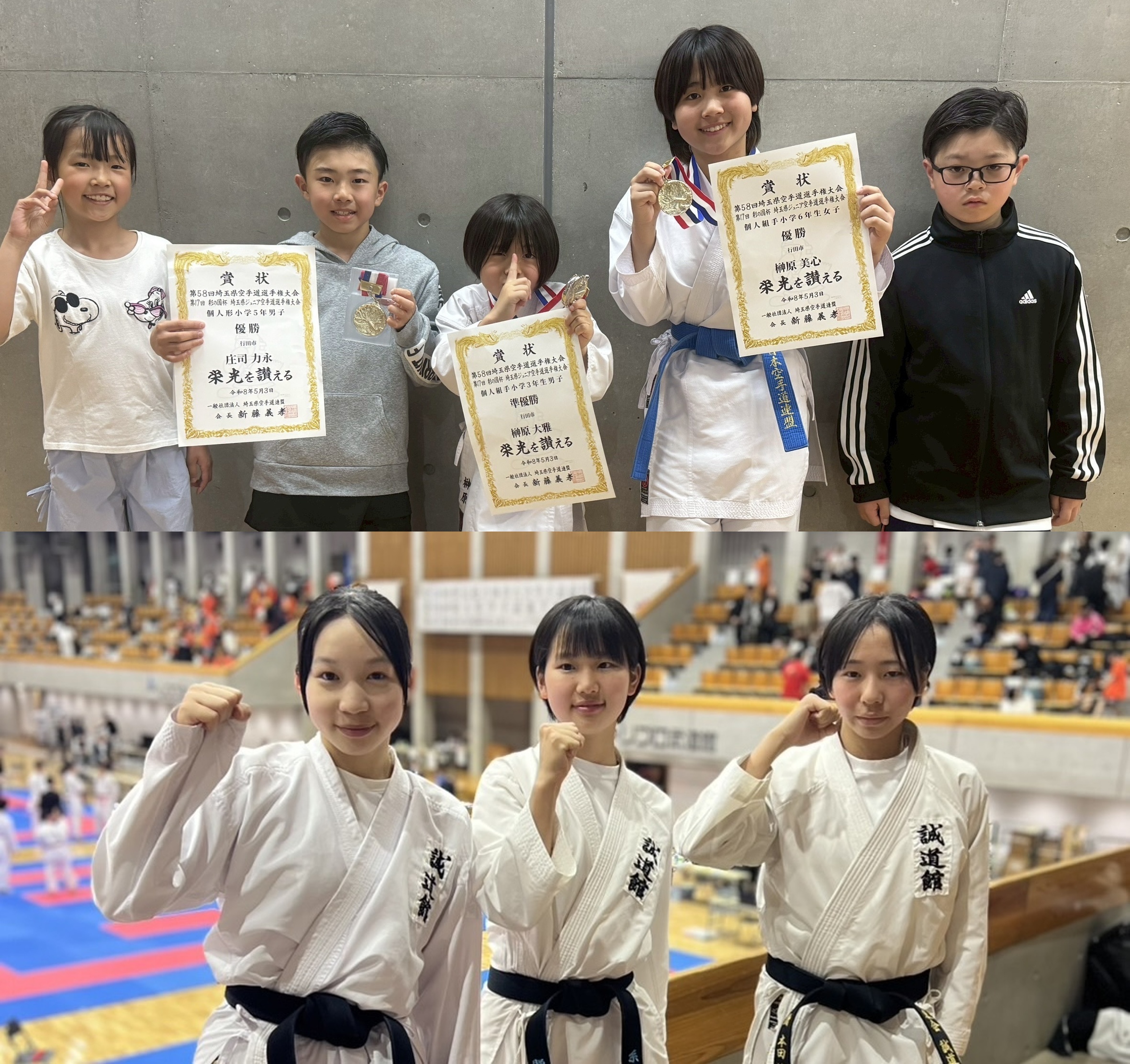 第58回埼玉県空手道選手権大会　第39回県民スポーツ大会空手道競技　第17回彩の国杯埼玉県ジュニア空手道選手権大会